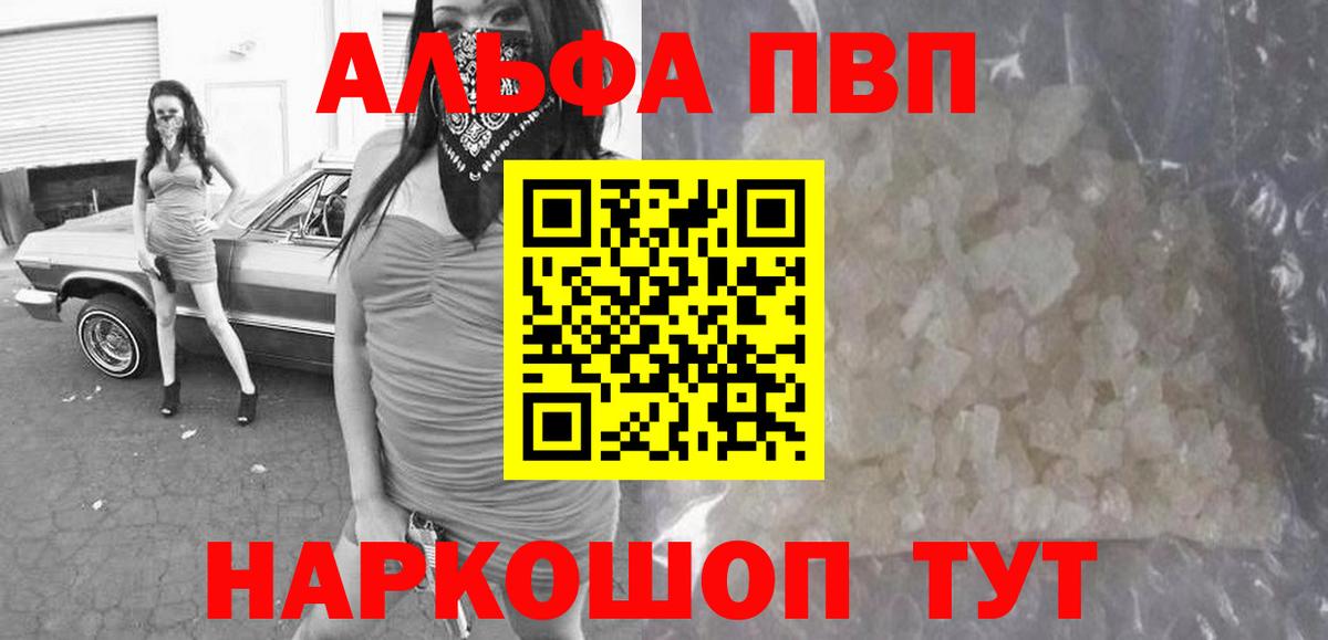 A-PVP Соль  А ПВП VHQ  Alfa_PVP  Миасс  Вход с VPN 