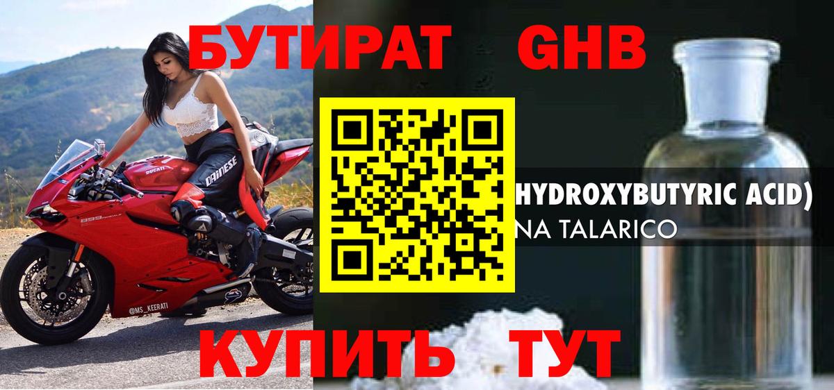 Бутират бутандиол Миасс
