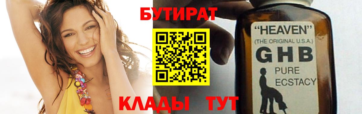 Бутират Butirat  Вход с VPN  Миасс 