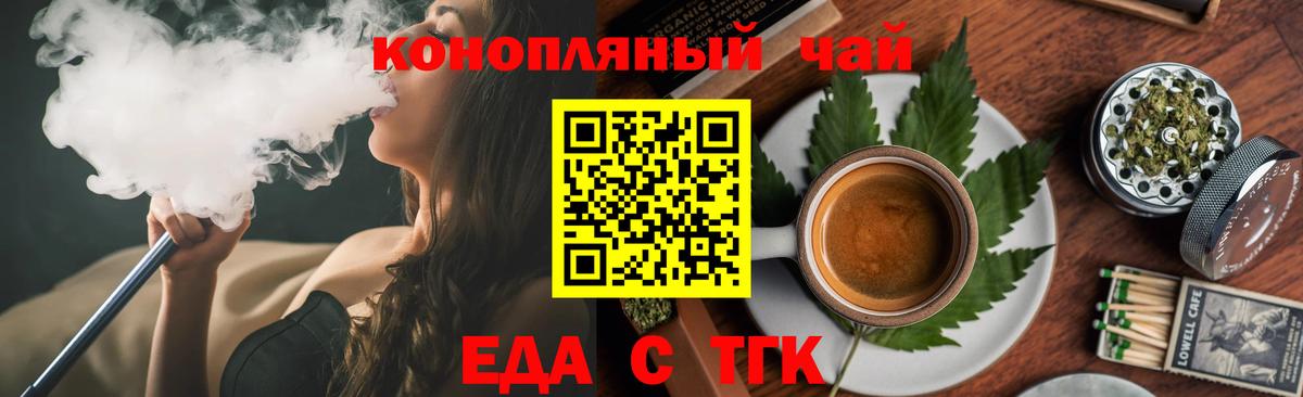 Еда ТГК конопля Миасс