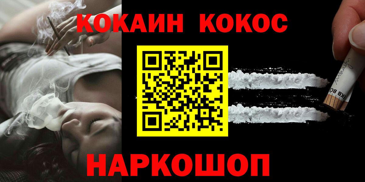 Кокаин Колумбийский  Cocaine 97%  Вход с VPN  Миасс 