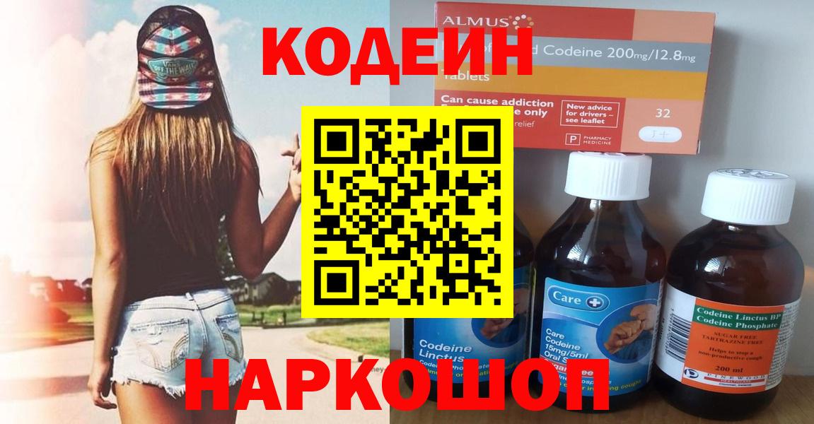 Кодеин напиток Lean (лин) Миасс