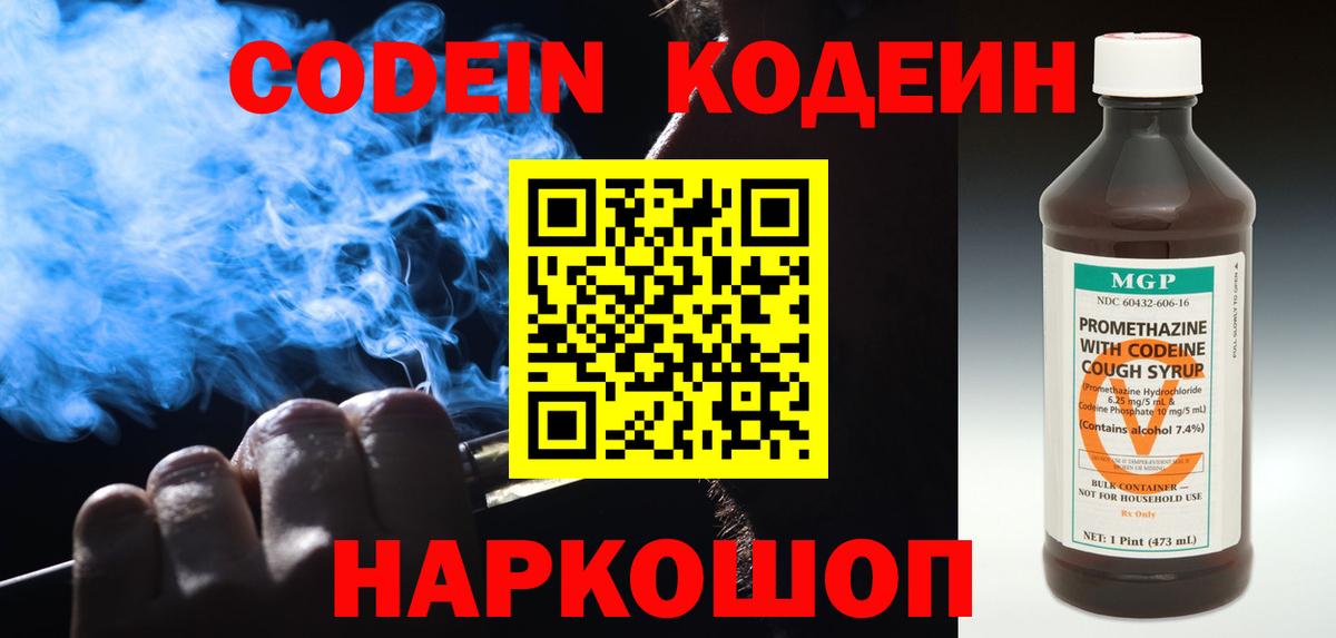 Codein Purple Drank  Вход с VPN  Миасс  Codein Purple Drank 