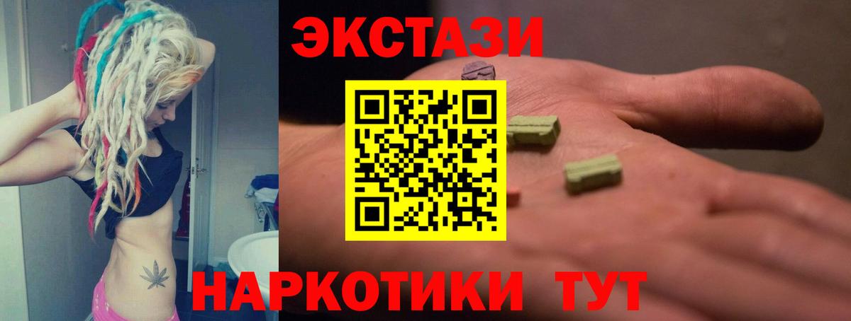 Миасс  Экстази  ЭКСТАЗИ 280мг  хочу наркоту  Ecstasy XTC  Вход с VPN 