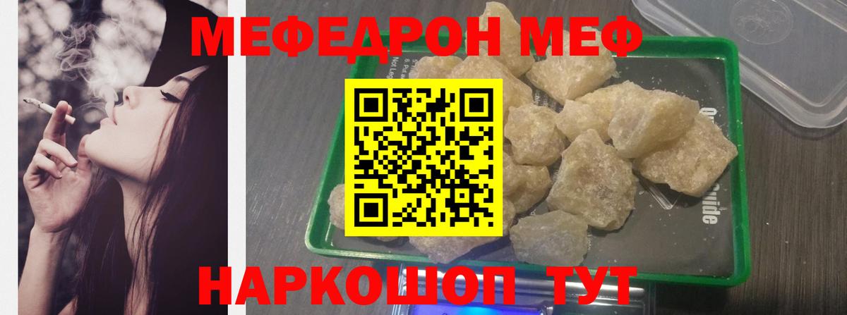 МЯУ-МЯУ  Мефедрон мука  Вход с VPN  Миасс 