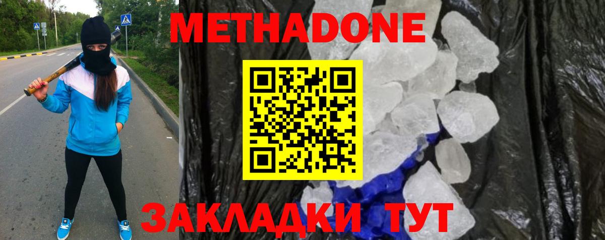 МЕТАДОН кристалл Миасс