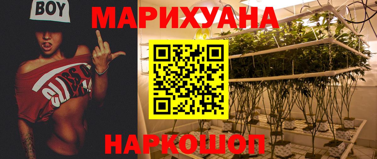 МАРИХУАНА THC 21%  Вход с VPN  Конопля планчик  Бошки Шишки марихуана  Миасс 